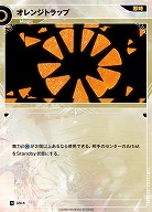 オレンジトラップ(追奏再録) 【KT/AM/6N】